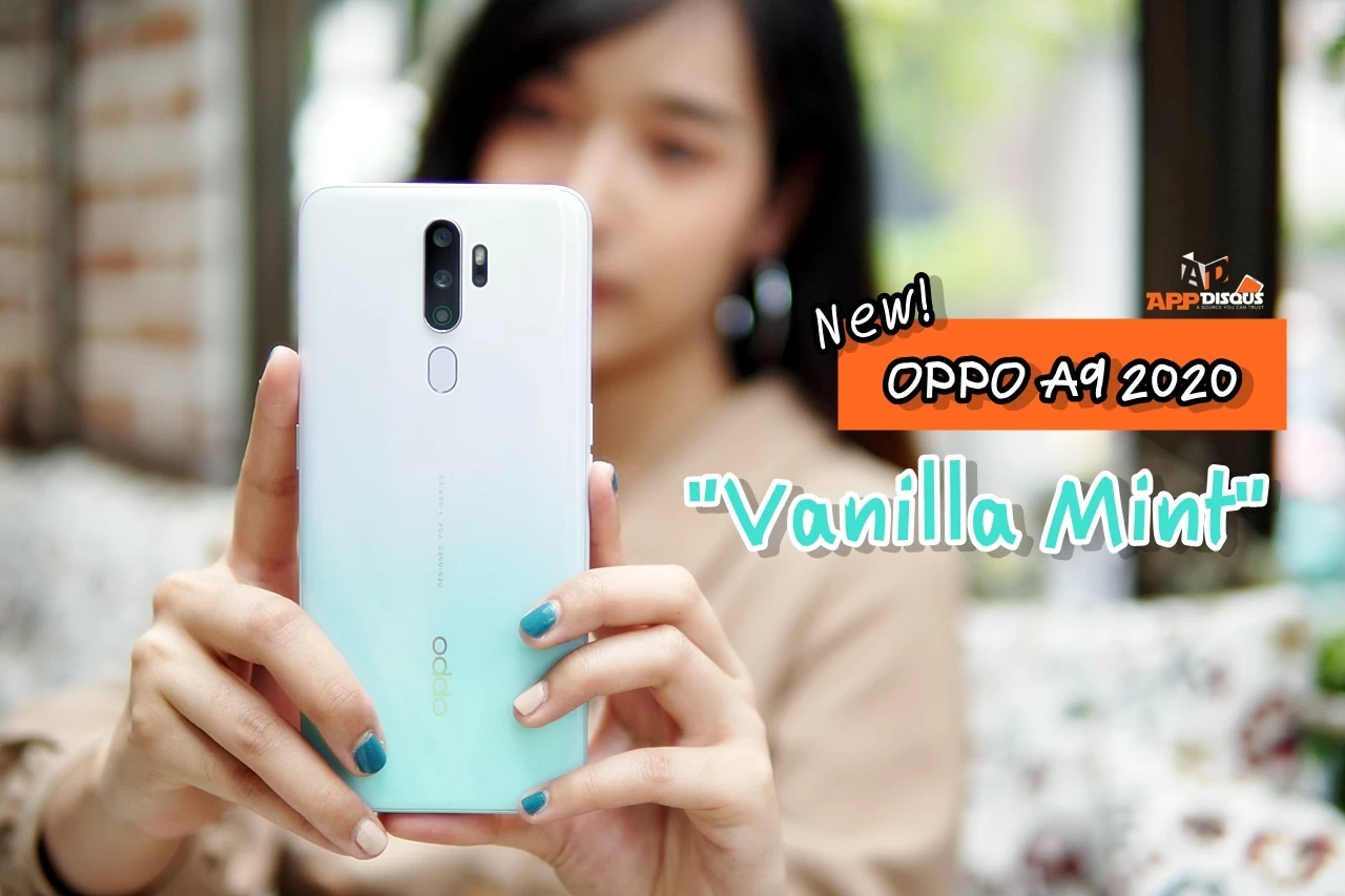 OPPO S9 2020 vanilla mint Cover | A9 2020 | OPPO A9 2020 ใหม่ Vanilla Mint สเปคดีตัวนิยม กล้องหลัง 4 ตัว แบตอึด มาในสีใหม่สุดแห่งปี