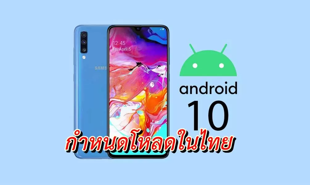 Official Samsung GalaxyAndroid 10 release date and OneUI 2.0 Thai aa | Android 10 | เตรียมโหลด ซัมซุงไทยประกาศกำหนดการอัพเดท Android 10 และ One UI 2.0 สำหรับ Samsung Galaxy
