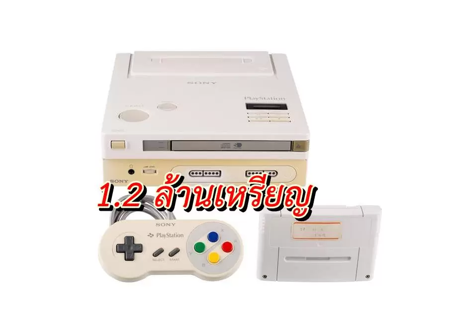 PS Super famicom | Playstation | มีคนเสนอซื้อเครื่องเกม Super Famicom PlayStation ต้นแบบมากกว่า 1.2 ล้านเหรียญ