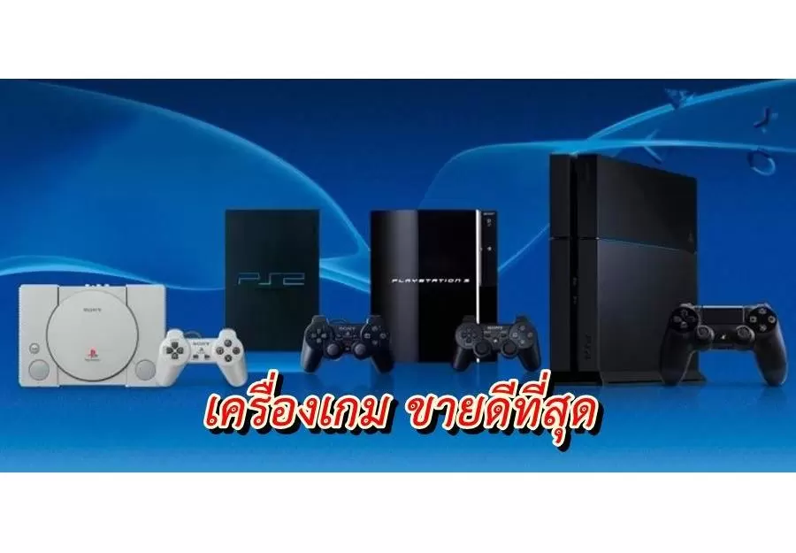 PlayStation GWR | Playstation | PlayStation ได้รางวัล กินเนสเวิลด์เรคคอร์ด เครื่องเกมที่ขายดีที่สุดในโลก