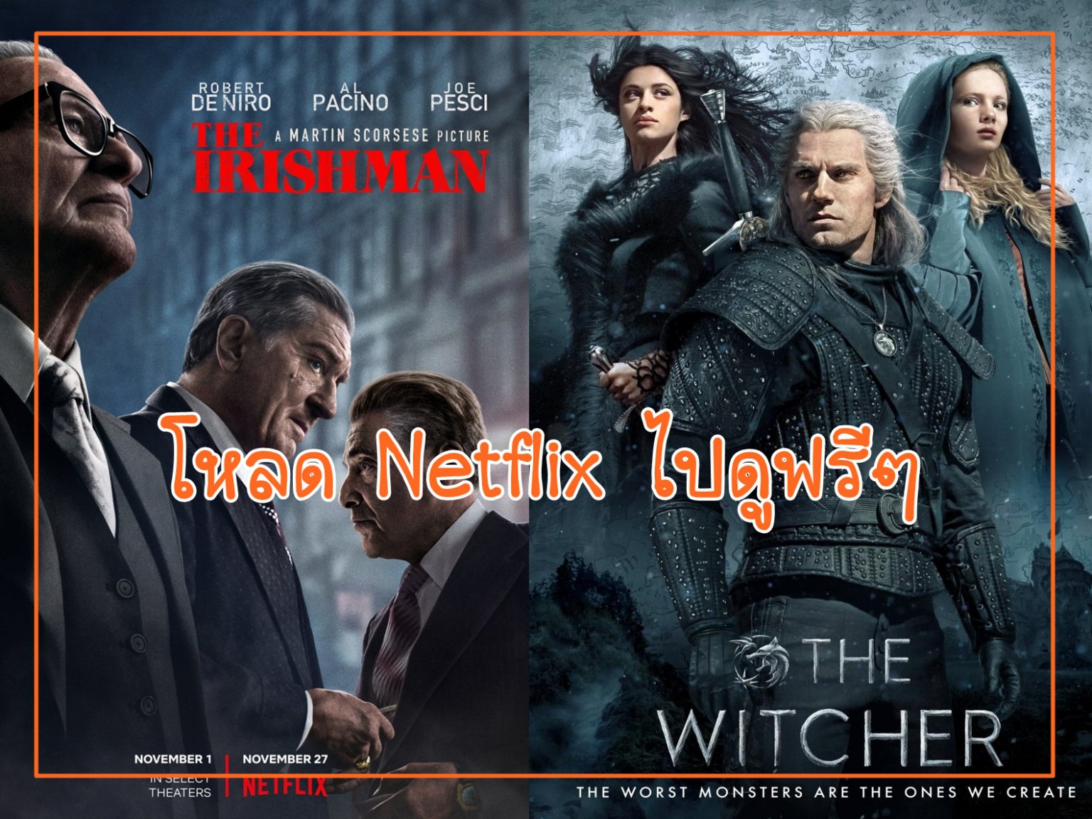 แชร์ 6 จุดพักโหลดหนังและซีรีส์ NETFLIX แบบฟรีๆ สำหรับใครที่ลืมโหลดหรือดูเร็วจนหมดลิสท์กลางทาง