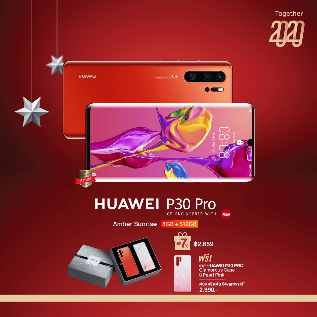 YearEnd2020 7Percent 01 | Huawei Mate 20 Pro | หัวเว่ยขนสมาร์ทโฟนและแท็บเล็ต 7 รุ่นฮิต รับส่วนลดเพิ่มทันทีอีก 7% ในแคมเปญ “Together 2020”