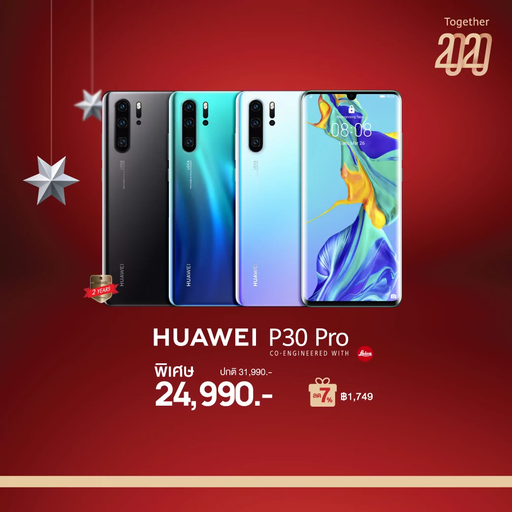 YearEnd2020 7Percent 02 | Huawei Mate 20 Pro | หัวเว่ยขนสมาร์ทโฟนและแท็บเล็ต 7 รุ่นฮิต รับส่วนลดเพิ่มทันทีอีก 7% ในแคมเปญ “Together 2020”