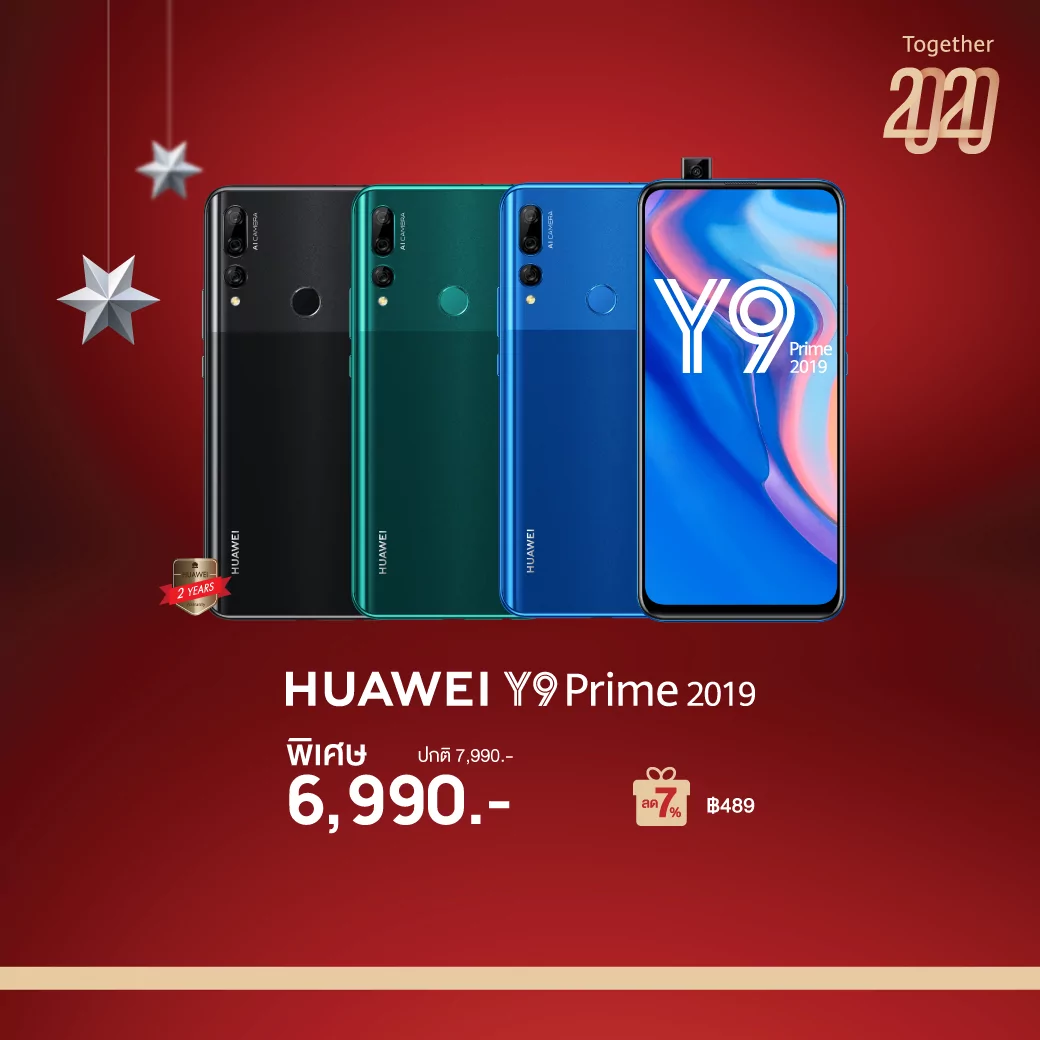 YearEnd2020 7Percent 06 | Huawei Mate 20 Pro | หัวเว่ยขนสมาร์ทโฟนและแท็บเล็ต 7 รุ่นฮิต รับส่วนลดเพิ่มทันทีอีก 7% ในแคมเปญ “Together 2020”