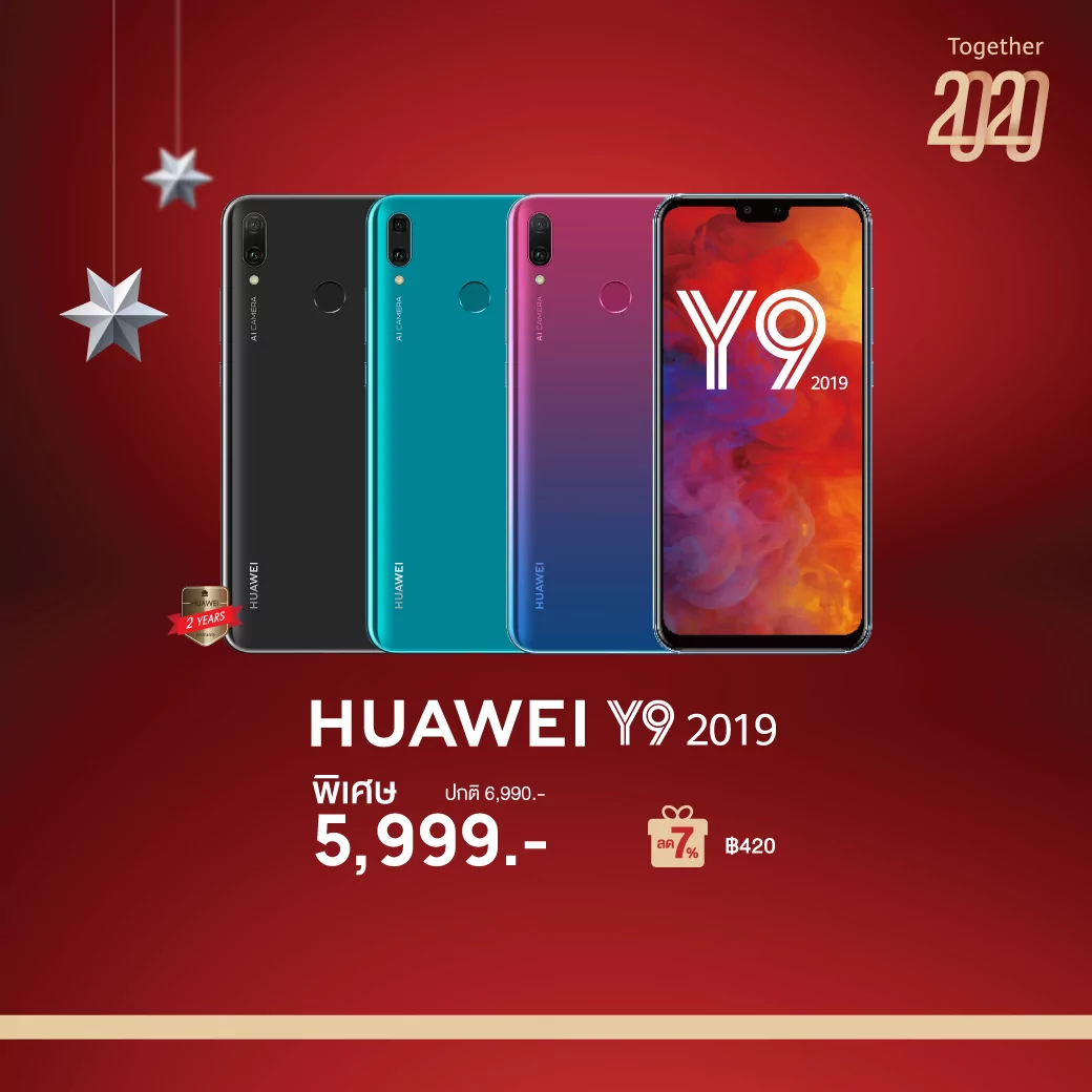 YearEnd2020 7Percent 07 1 | Huawei Mate 20 Pro | หัวเว่ยขนสมาร์ทโฟนและแท็บเล็ต 7 รุ่นฮิต รับส่วนลดเพิ่มทันทีอีก 7% ในแคมเปญ “Together 2020”