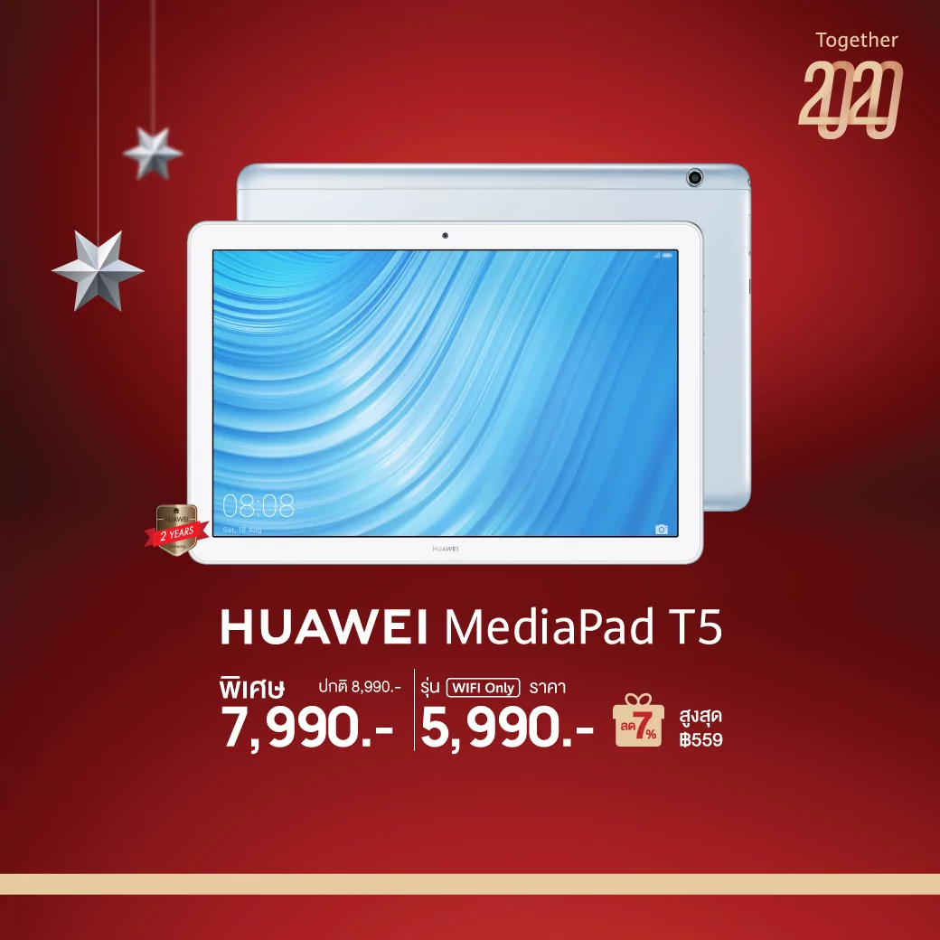 YearEnd2020 7Percent 08 | Huawei Mate 20 Pro | หัวเว่ยขนสมาร์ทโฟนและแท็บเล็ต 7 รุ่นฮิต รับส่วนลดเพิ่มทันทีอีก 7% ในแคมเปญ “Together 2020”