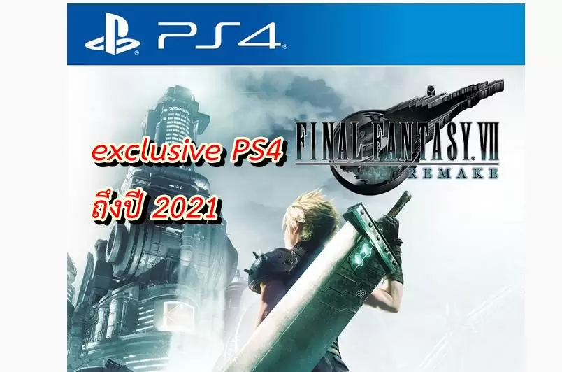 ff7 remake | Final Fantasy 7 remake | มีโอกาสลงเครื่องอื่น เกม Final Fantasy 7 Remake จะหลุด exclusive บน PS4 ปี 2021