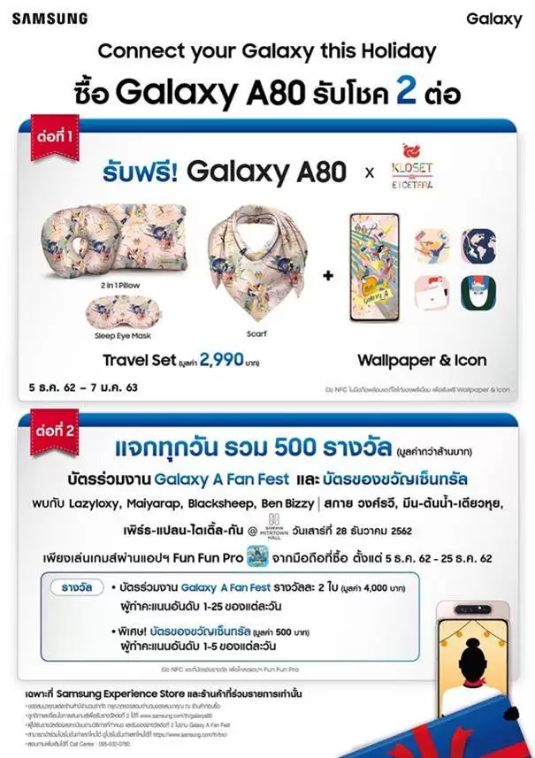 image003 | Galaxy A Fan Fest | ซัมซุง จัดเต็มโปรโมชั่นส่งท้ายปี กับโชค 2 ต่อ มอบความสุขแก่ลูกค้า A80 I A50s พร้อมลุ้นบัตรเข้าร่วมงาน Galaxy A Fan Fest