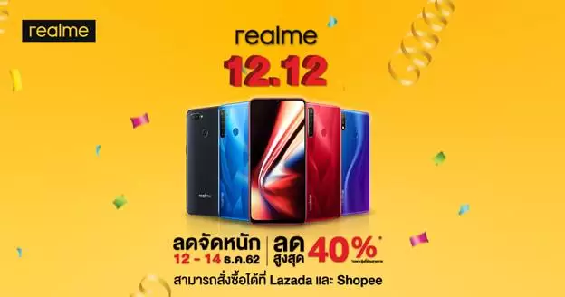 realme โปรโมชั่นพิเศษ 12.12 ส่วนลดสูงสุดกว่า 40% พร้อมรับเงินคืนกว่า 2,000 บาท!! 1 image007 | 12.12 | realme โปรโมชั่นพิเศษ 12.12 ส่วนลดสูงสุดกว่า 40% พร้อมรับเงินคืนกว่า 2,000 บาท!!