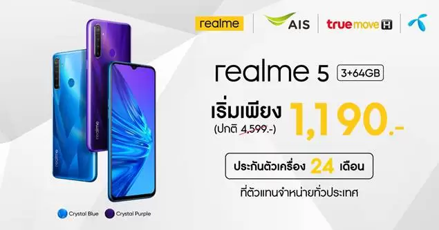 image008 | 1190 บาท | จ่ายเริ่มต้น 1,190 บาท รับ realme 5 กลับบ้านไม่ต้องจ่ายล่วงหน้า ทุกเครือข่าย