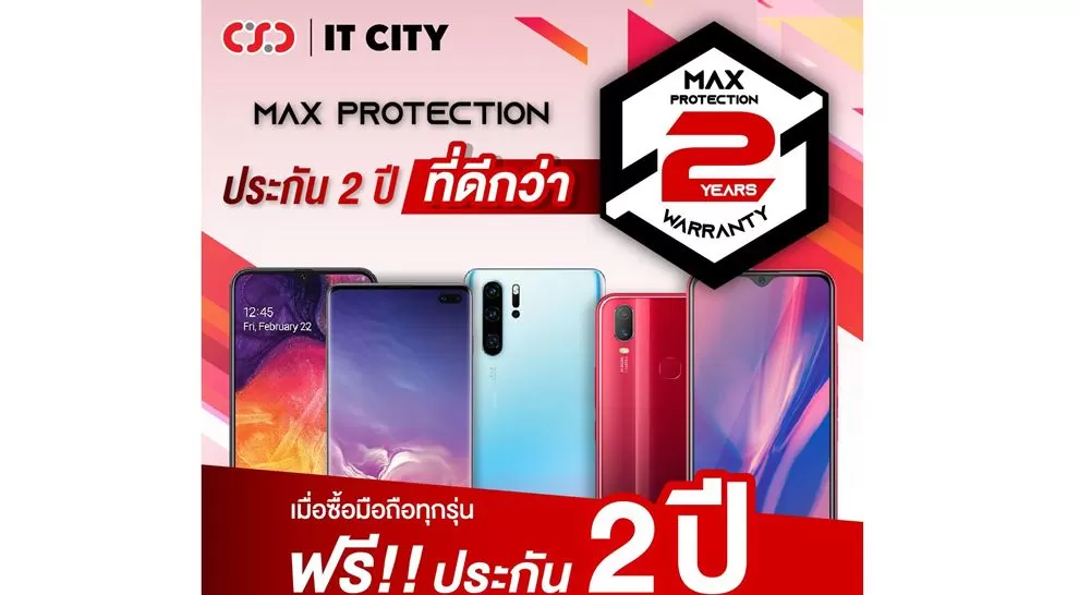 IT CITY และ CSC ผนึกกำลังเดินหน้ารุกตลาดสมาร์ทดีไวซ์ ประเดิมแคมเปญรับประกันมือถือ MAX Protection 1 it c | IT City | IT CITY และ CSC ผนึกกำลังเดินหน้ารุกตลาดสมาร์ทดีไวซ์ ประเดิมแคมเปญรับประกันมือถือ MAX Protection