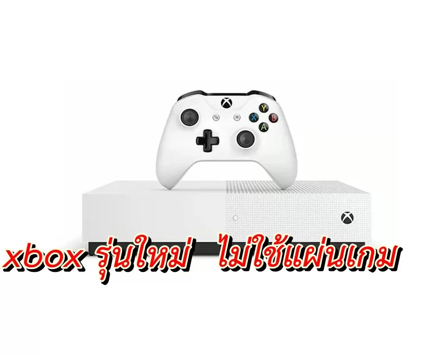 new | Microsoft XBOX One | ไมโครซอฟท์ เตรียมทำเครื่องเกม Xbox รุ่นต่อไป ที่ไม่ใช่แผ่นเกม และมีราคาประหยัด !!