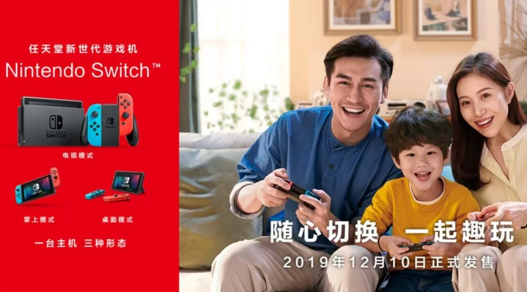 nintendo switch china tencent | Nintendo Switch | มาชมคลิป โฆษณา Nintendo Switch ในจีนที่ท้าชนเกมสมาร์ทโฟน !!