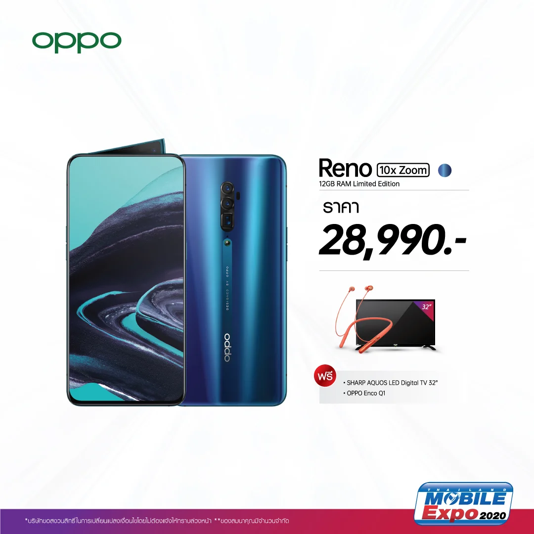 1 5 | oppo reno 10x zoom | รวมโปร OPPO จัดหนักมากแม่!! รับทีวี 32 นิ้ว และหูฟัง OPPO Enco Q1 ฟรี ในงาน Thailand Mobile Expo 2020