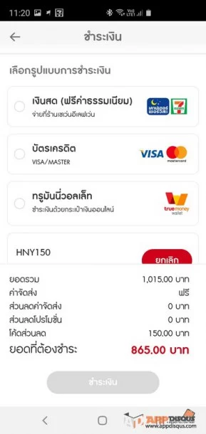 7 Eleven Online app 14 | 7 eleven | แอพแนะนำ: ลองกันหรือยัง 7ออนไลน์ แอพช้อป 7-Eleven ผ่านมือถือ วิธีใช้ไม่ยาก
