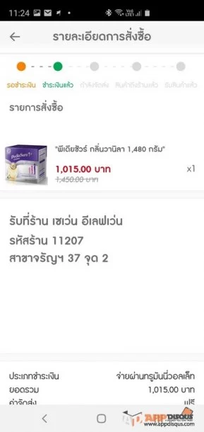 แอพแนะนำ: ลองกันหรือยัง 7ออนไลน์ แอพช้อป 7-Eleven ผ่านมือถือ วิธีใช้ไม่ยาก