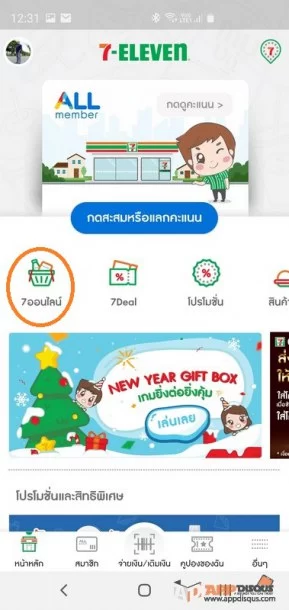 7 Eleven Online app 21 | 7 eleven | แอพแนะนำ: ลองกันหรือยัง 7ออนไลน์ แอพช้อป 7-Eleven ผ่านมือถือ วิธีใช้ไม่ยาก