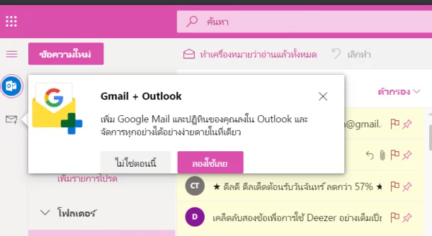 81003440 828264437597926 7754513824580894720 n | gmail | วิธีรวม Hotmail, Outlook และ Gmail ของ Google ให้เช็คได้จากหน้าเว็บเดียวกัน