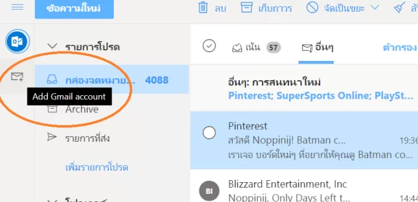 Capture 1 | gmail | วิธีรวม Hotmail, Outlook และ Gmail ของ Google ให้เช็คได้จากหน้าเว็บเดียวกัน