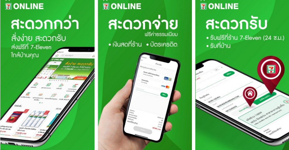 แอพแนะนำ: ลองกันหรือยัง 7ออนไลน์ แอพช้อป 7-Eleven ผ่านมือถือ วิธีใช้ไม่ยาก