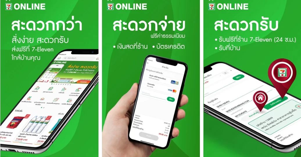 Capture | 7 eleven | แอพแนะนำ: ลองกันหรือยัง 7ออนไลน์ แอพช้อป 7-Eleven ผ่านมือถือ วิธีใช้ไม่ยาก