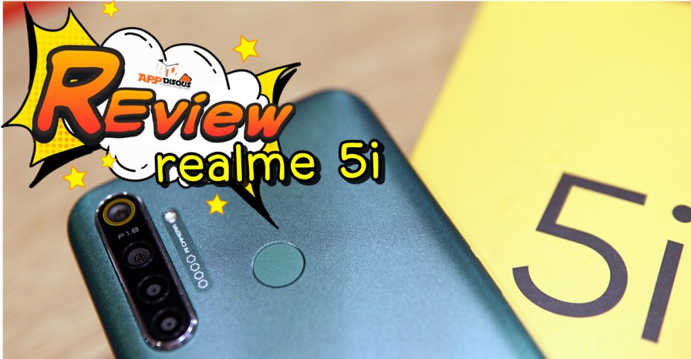 รีวิว realme 5i มือถือราคาประหยัดมาตรฐานใหม่ Snapdragon 665 กล้องหลัง 4 เลนส์ แบตเตอรี่ 5,000 mAh