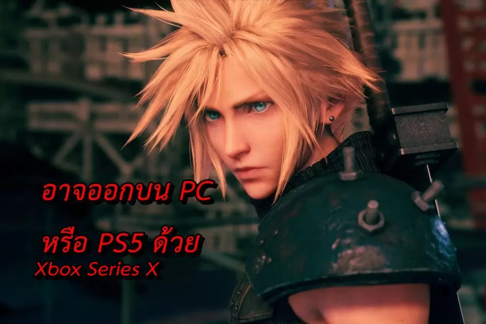 Final Fantasy VII Remake | Final Fantasy 7 remake | พบข้อมูลเกม Final Fantasy 7 Remake ที่มีเวอร์ชั่นความละเอียดสูงกว่าบน PS4
