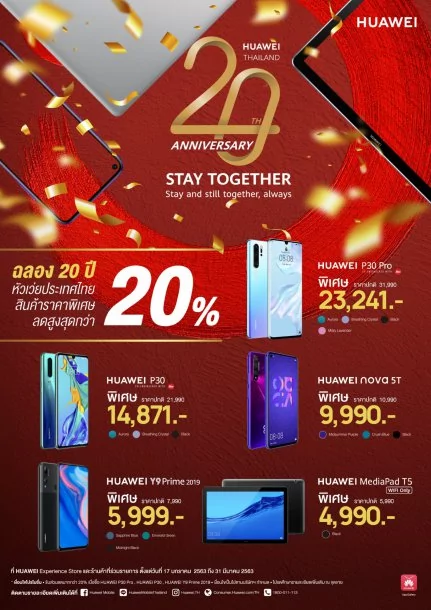 Huawei Thailand 20th Anniversary Campaign 1 | Huawei Experience Store | หัวเว่ยจัดแคมเปญ “Huawei Thailand 20th Anniversary” ฉลองครบรอบ 20 ปี จัดโปรแทนคำขอบคุณ