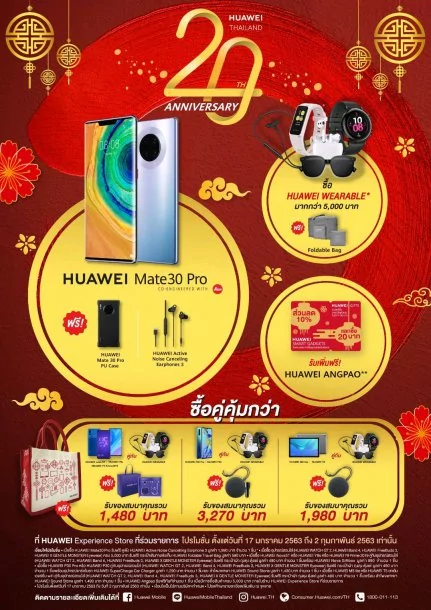 Huawei Thailand 20th Anniversary Campaign 2 | Huawei Experience Store | หัวเว่ยจัดแคมเปญ “Huawei Thailand 20th Anniversary” ฉลองครบรอบ 20 ปี จัดโปรแทนคำขอบคุณ