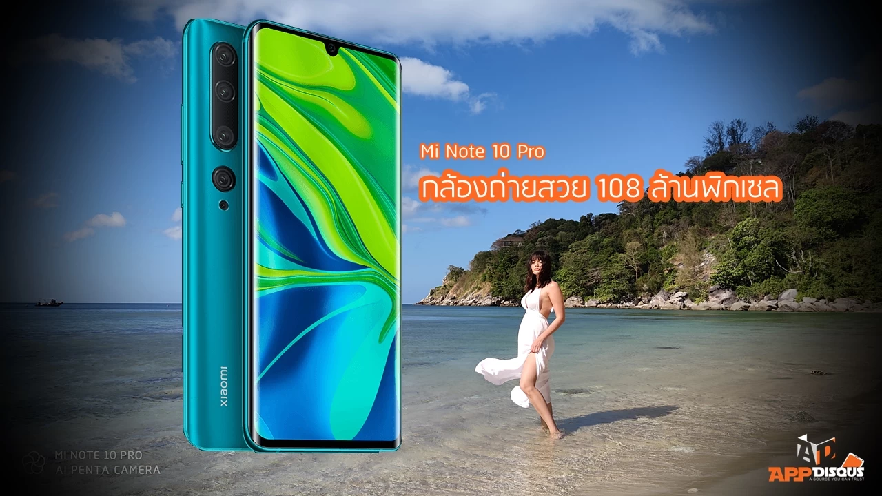 MI Note 10 Pro | Mi Note 10 Pro | ชมภาพตัวอย่างชุดใหญ่ Xiaomi Mi Note 10 Pro สมาร์ทโฟนรุ่นแรกของโลกที่ถ่ายได้ด้วยความละเอียด 108 ล้านพิกเซล พร้อมเผยโปรโมชั่นภายในงาน TME 2020