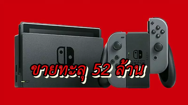Switch Sales 01 30 20 | Nintendo Switch | ปู่นินรวย Nintendo Switch ขายได้มากกว่า 52 ล้านเครื่อง โปเกมอนภาคล่าสุดทะลุ 16 ล้านแล้ว