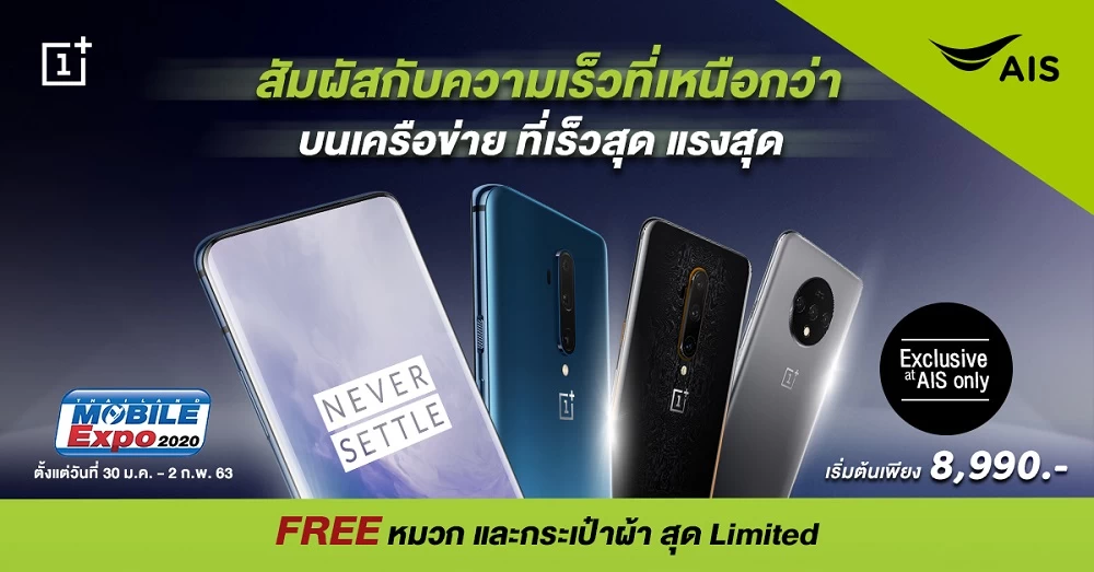 Thumbnail TME2020 | Mobile Expo 2020 | รวมโปรฯ OnePlus ในงาน Thailand Mobile Expo 2020