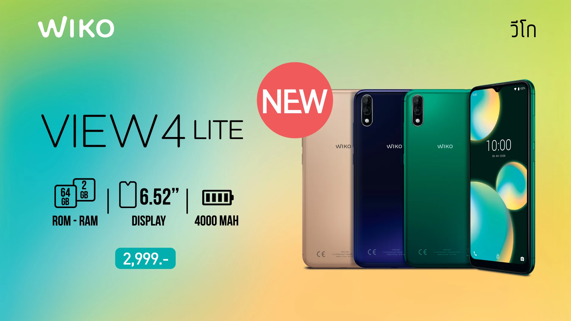 แนะนำ Wiko View4 Lite สมาร์ทโฟนราคาเบา กล้องคู่ จอใหญ่ เปิดราคา 2,999 บาท 1 Wiko View4 Lite | View4 Lite | แนะนำ Wiko View4 Lite สมาร์ทโฟนราคาเบา กล้องคู่ จอใหญ่ เปิดราคา 2,999 บาท
