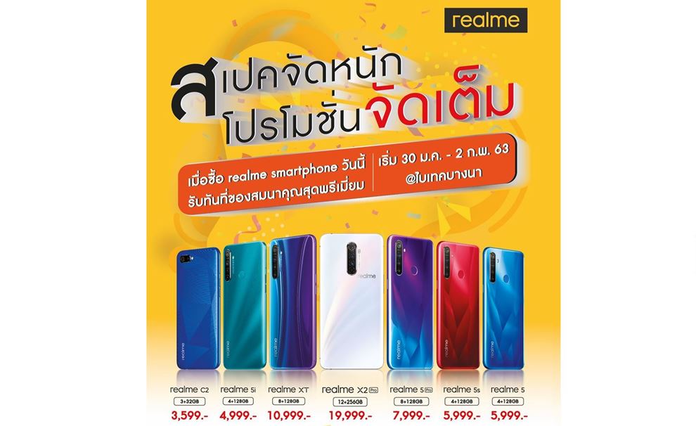 real | Realme | realme ยกขบวนสมาร์ทโฟน จัดเต็มโปรโมชั่นสุดคุ้มของแถมอีกเพียบในงาน Thailand Mobile Expo 2020