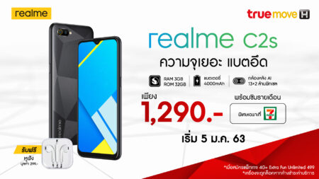 เครื่องดีอยู่หน้าบ้าน realme C2s ขายแล้ววันนี้ มือถือดีราคาประหยัด หาซื้อง่ายที่ 7-Eleven ทุกสาขา!