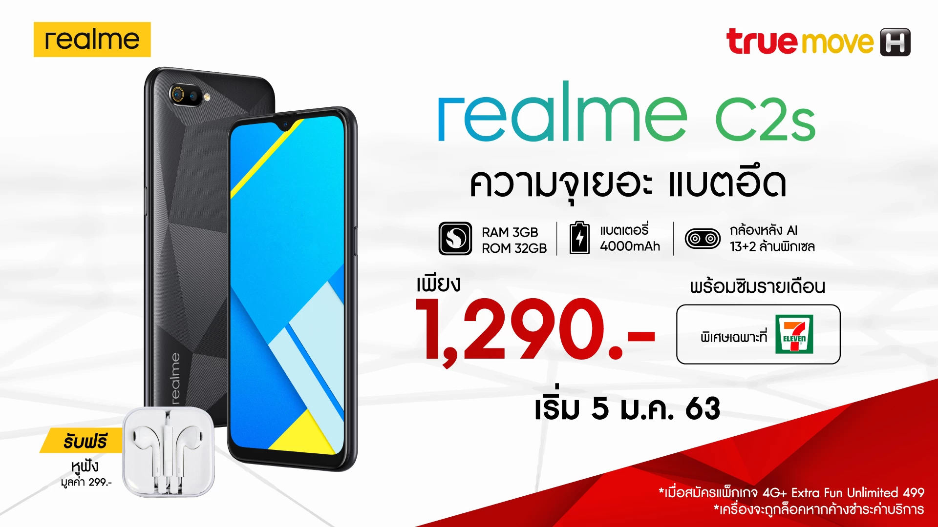 realme C2s 1920x1080 true 0 | C2s | เครื่องดีอยู่หน้าบ้าน realme C2s ขายแล้ววันนี้ มือถือดีราคาประหยัด หาซื้อง่ายที่ 7-Eleven ทุกสาขา!