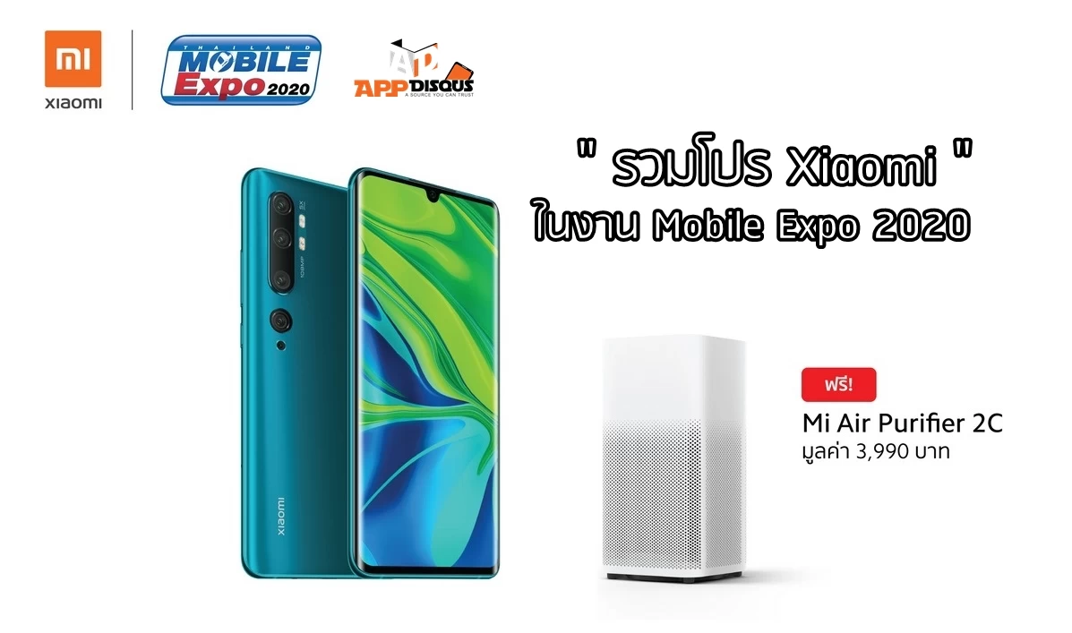 โปรแรง! Xiaomi เข้าร่วมงาน Thailand Mobile Expo 2020 ขนสมาร์ทโฟนรุ่นเด็ดๆ พร้อมโปรโมชั่นสุดแรงมามอบเป็นพิเศษ 1 tme2020 promo 1 | mobile expo | โปรแรง! Xiaomi เข้าร่วมงาน Thailand Mobile Expo 2020 ขนสมาร์ทโฟนรุ่นเด็ดๆ พร้อมโปรโมชั่นสุดแรงมามอบเป็นพิเศษ