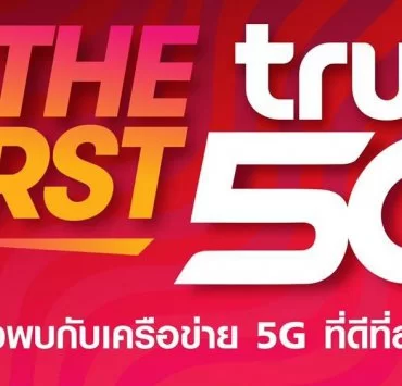 034 1 | 2600MHz | กลุ่ม True ประกาศชนะการประมูลคลื่น 5G ในย่าน 2600MHz และ 26GHz ครบทั้งย่านความถี่ต่ำและความถี่สูง ครอบคลุมกับทุกรูปแบบการใช้งานและพร้อมแล้วกับเครือข่าย 5G ที่ดีที่สุด