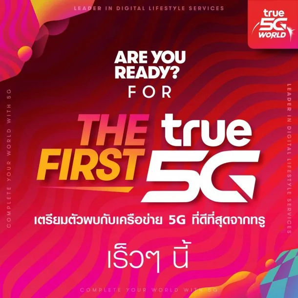 034 | 2600MHz | กลุ่ม True ประกาศชนะการประมูลคลื่น 5G ในย่าน 2600MHz และ 26GHz ครบทั้งย่านความถี่ต่ำและความถี่สูง ครอบคลุมกับทุกรูปแบบการใช้งานและพร้อมแล้วกับเครือข่าย 5G ที่ดีที่สุด
