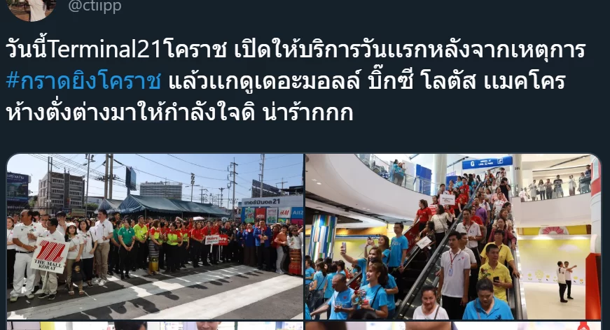 กำลังใจเต็มทวีต! ชาวเน็ตตื้นตันภาพตัวแทนเหล่าห้างดังร่วมยินดี งานเปิดห้าง Terminal21 1 111111 | กำลังใจเต็มทวีต! ชาวเน็ตตื้นตันภาพตัวแทนเหล่าห้างดังร่วมยินดี งานเปิดห้าง Terminal21