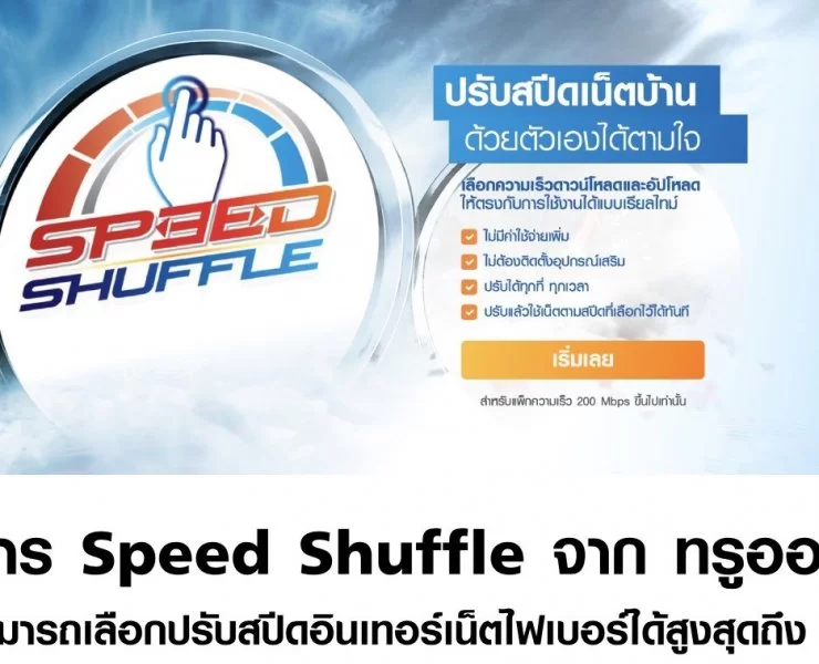2 2 | True Online | บริการใหม่เน็ตทรู 