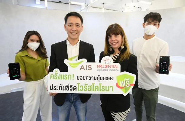 200218 Pic 02 AIS ผนึก พรูเด็นเชียล ประเทศไทย มอบความคุ้มครองโควิด 19 ฟรี | พรูเด็นเชียล | AIS มอบประกันชีวิตไวรัสโคโรนา หรือ โควิด-19 ฟรี! ครั้งแรกของไทย วงเงิน 50,000 บาท