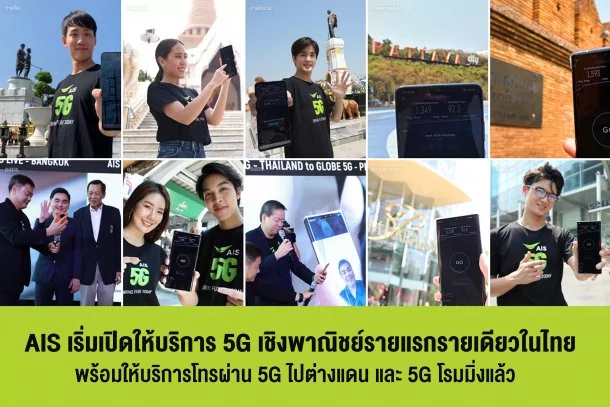 200224 Pic 02 AIS started 5G service Commercial as the first and only op... | AIS | AIS เริ่มเปิดให้บริการ 5G โทรผ่านและโรมมิ่ง 5G ไปต่างแดน รายแรกแล้ว