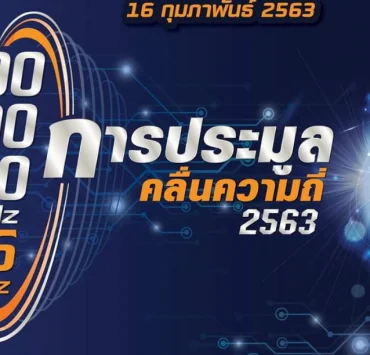 5G | 1800 MHz | 5 ค่าย​ เข้าร่วมประมูล 5G เช้าวันนี้ ใครอยากได้คลื่นอะไรบ้างมารู้กันก่อนปิดประมูล