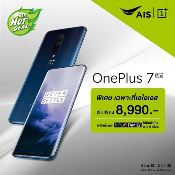 7 Pro Hot Deal feb2020 | AIS Hot Deal | โปรโมชัน OnePlus ประจำเดือนกุมภาพันธ์จาก AIS เริ่มต้นเพียง 8,990 บาท