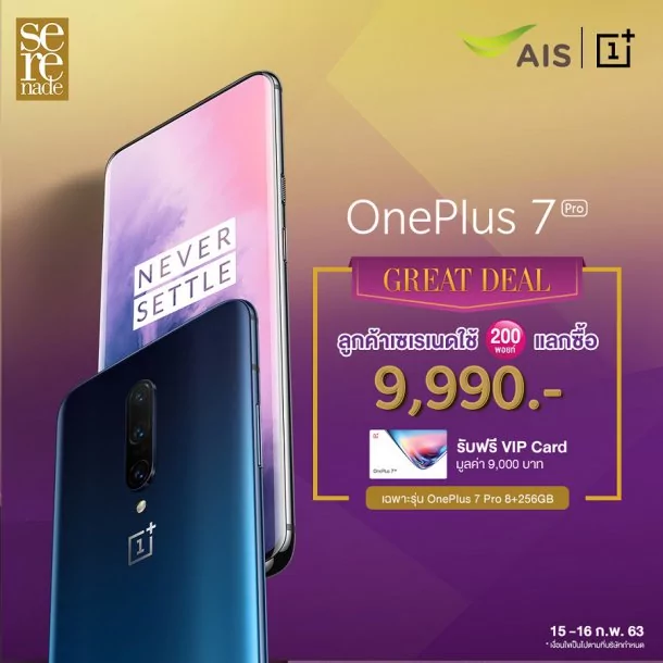 7 Pro Serenade | AIS Hot Deal | โปรโมชัน OnePlus ประจำเดือนกุมภาพันธ์จาก AIS เริ่มต้นเพียง 8,990 บาท