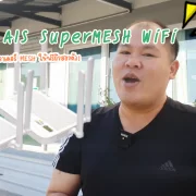 87016915 568023803925623 4703673128302149632 n | 1Gbps | ทดสอบ AIS SuperMESH WiFi เน็ตบ้านที่มาพร้อมเราเตอร์ MESH WiFi ความเร็วสูง 1Gbps ใช้งานได้จริงแค่ไหน? [รีวิววีดีโอ]