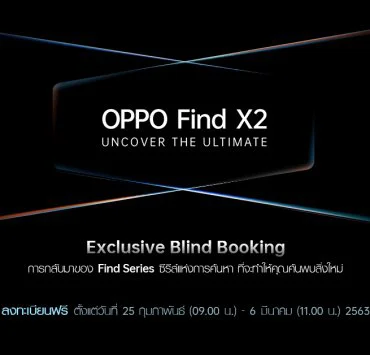 BlindThumb | OPPO Find X2 Series | OPPO Find X2 Series เปิดจองล่วงหน้ารับ ฟรีของสมนาคุณมูลค่ารวมมากกว่า 25,729 บาท!