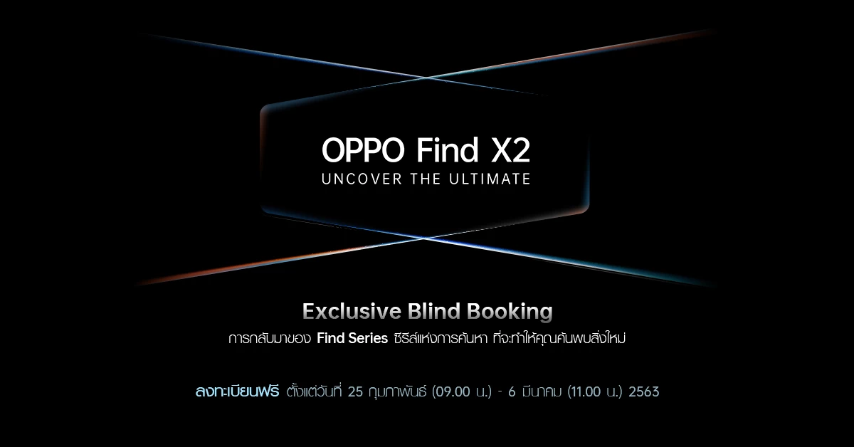 OPPO Find X2 Series เปิดจองล่วงหน้ารับ ฟรีของสมนาคุณมูลค่ารวมมากกว่า 25,729 บาท! 1 BlindThumb | OPPO Find X2 Series | OPPO Find X2 Series เปิดจองล่วงหน้ารับ ฟรีของสมนาคุณมูลค่ารวมมากกว่า 25,729 บาท!