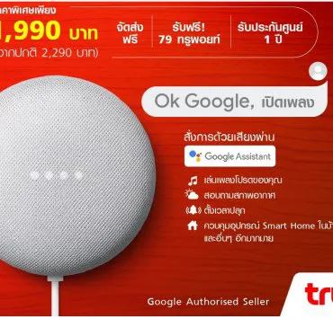 Google Nest Mini24829 1 | Google | มาไทยแบบเซอไพรส์ “Google Nest Mini” ลำโพงอัจฉริยะเวอร์ชั่นรับภาษาไทย จำหน่ายเฉพาะที่เว็บไซต์ TrueStore เท่านั้น